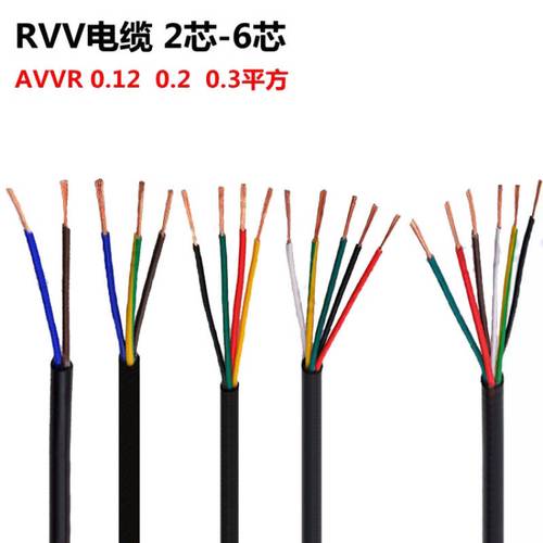 RVV電纜，護套線
